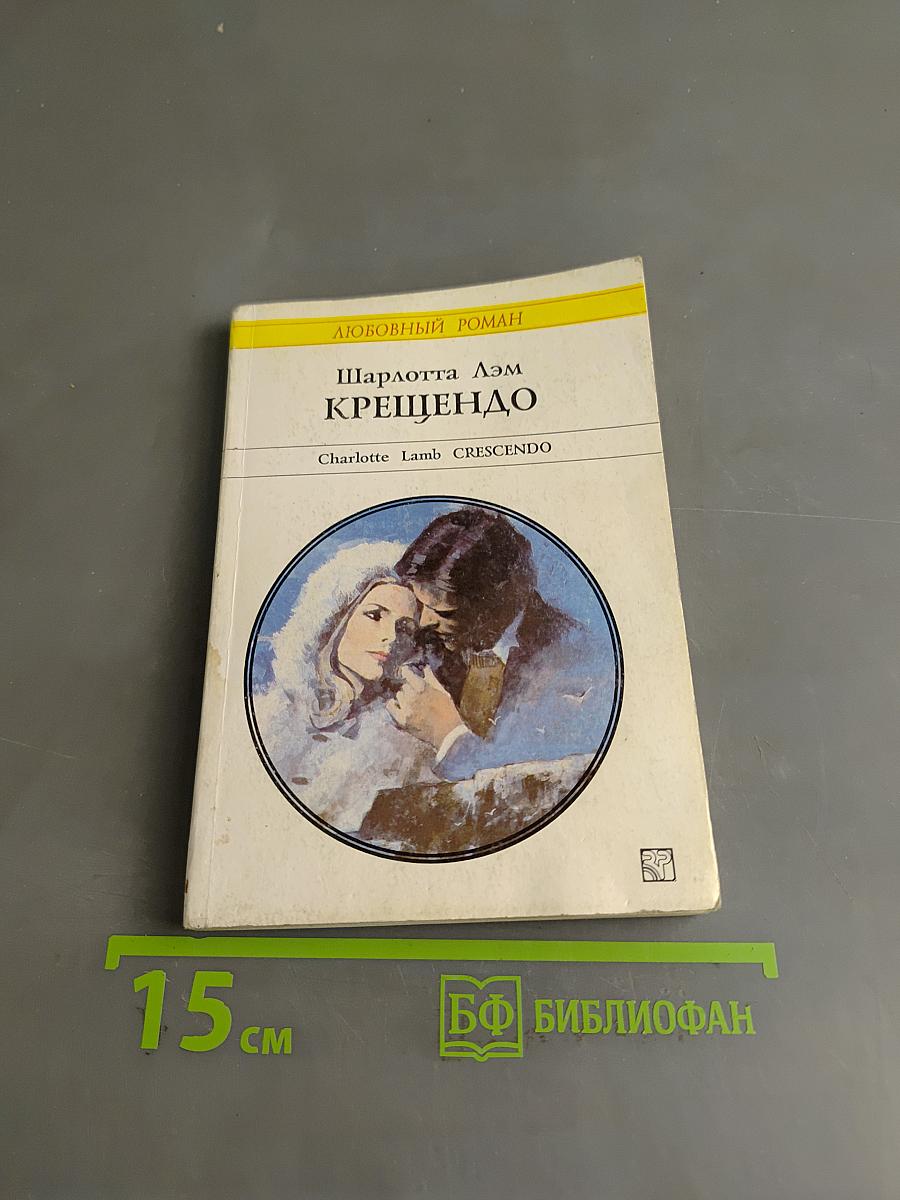 Крещендо