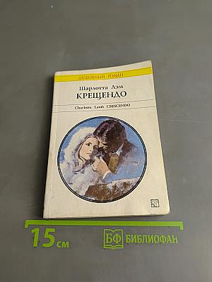 Крещендо