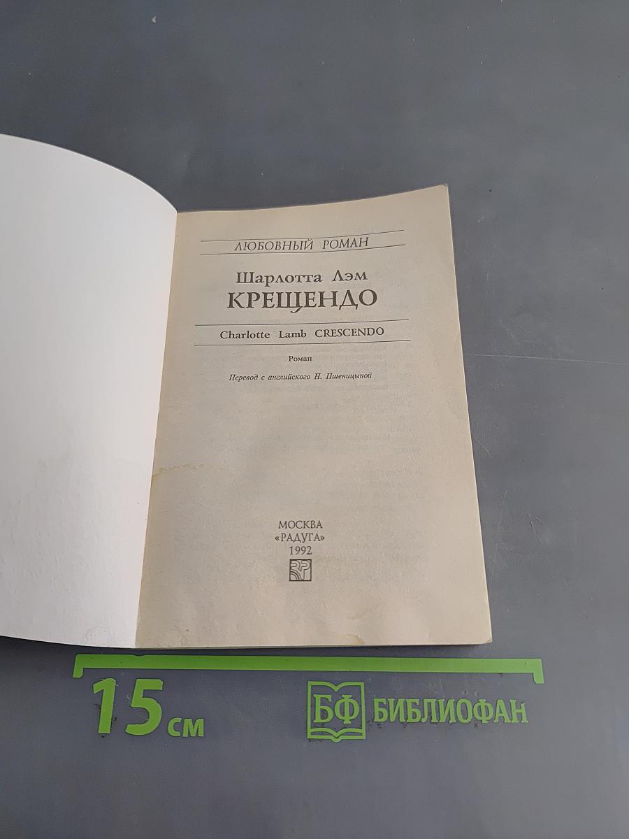 Крещендо