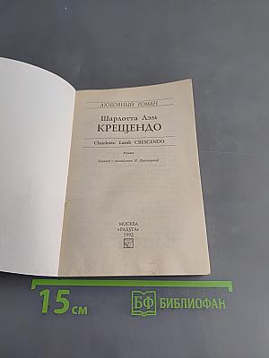 Крещендо