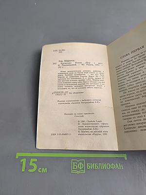Крещендо