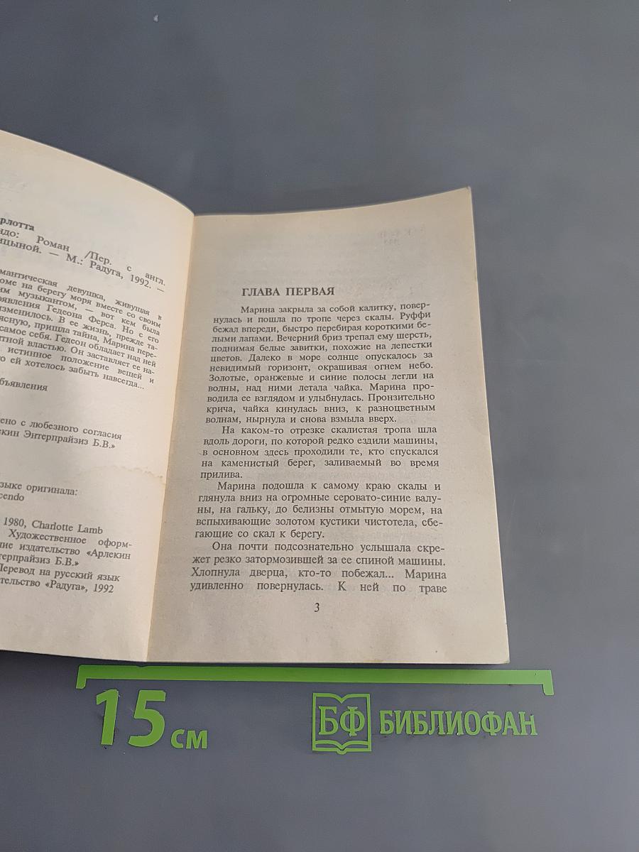 Крещендо
