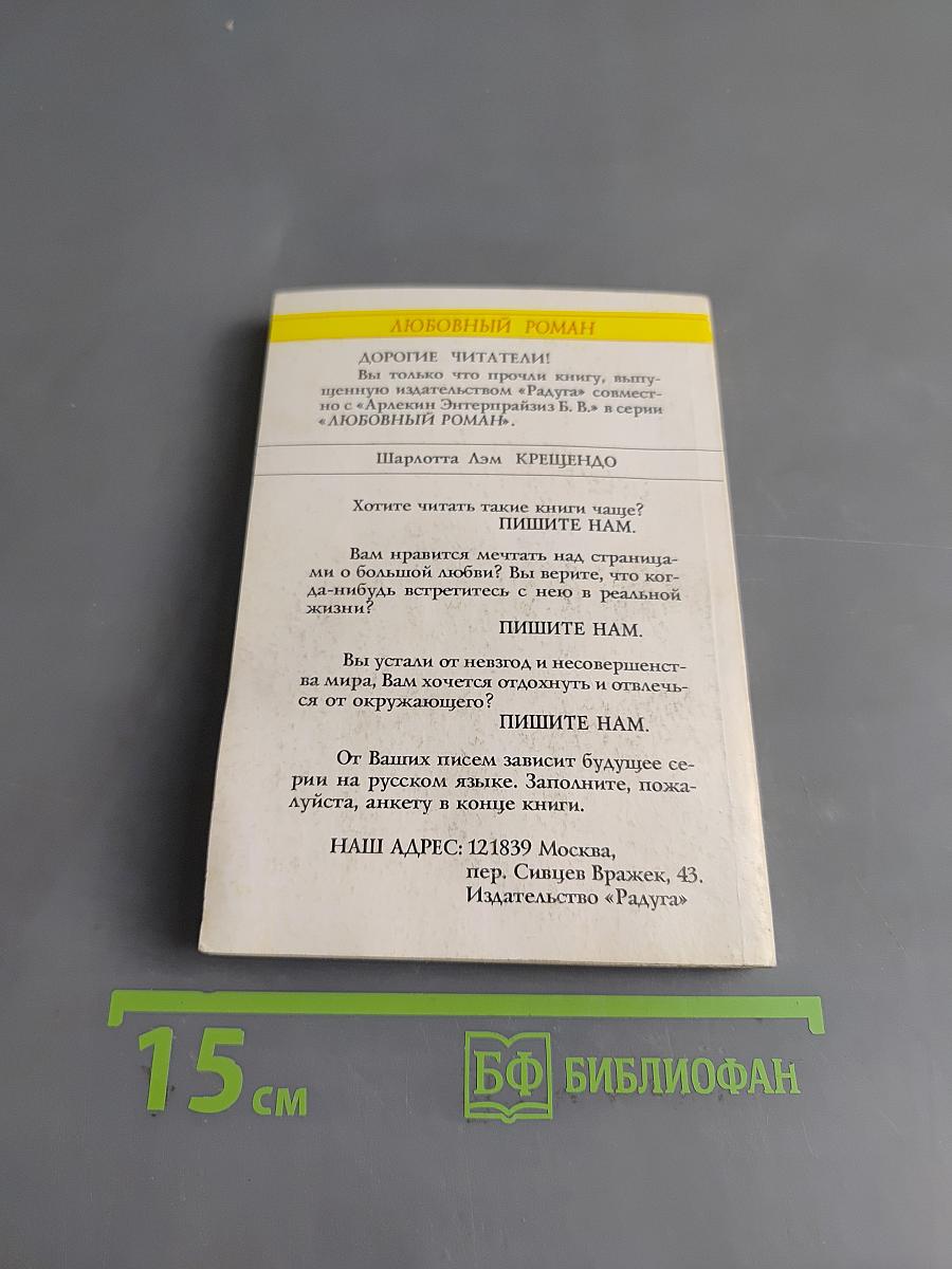 Крещендо