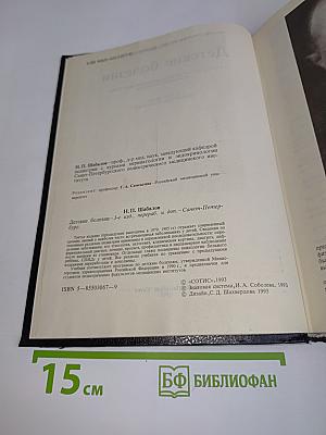 Детские болезни