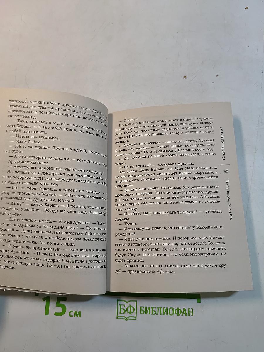 То ли ангел, то ли бес
