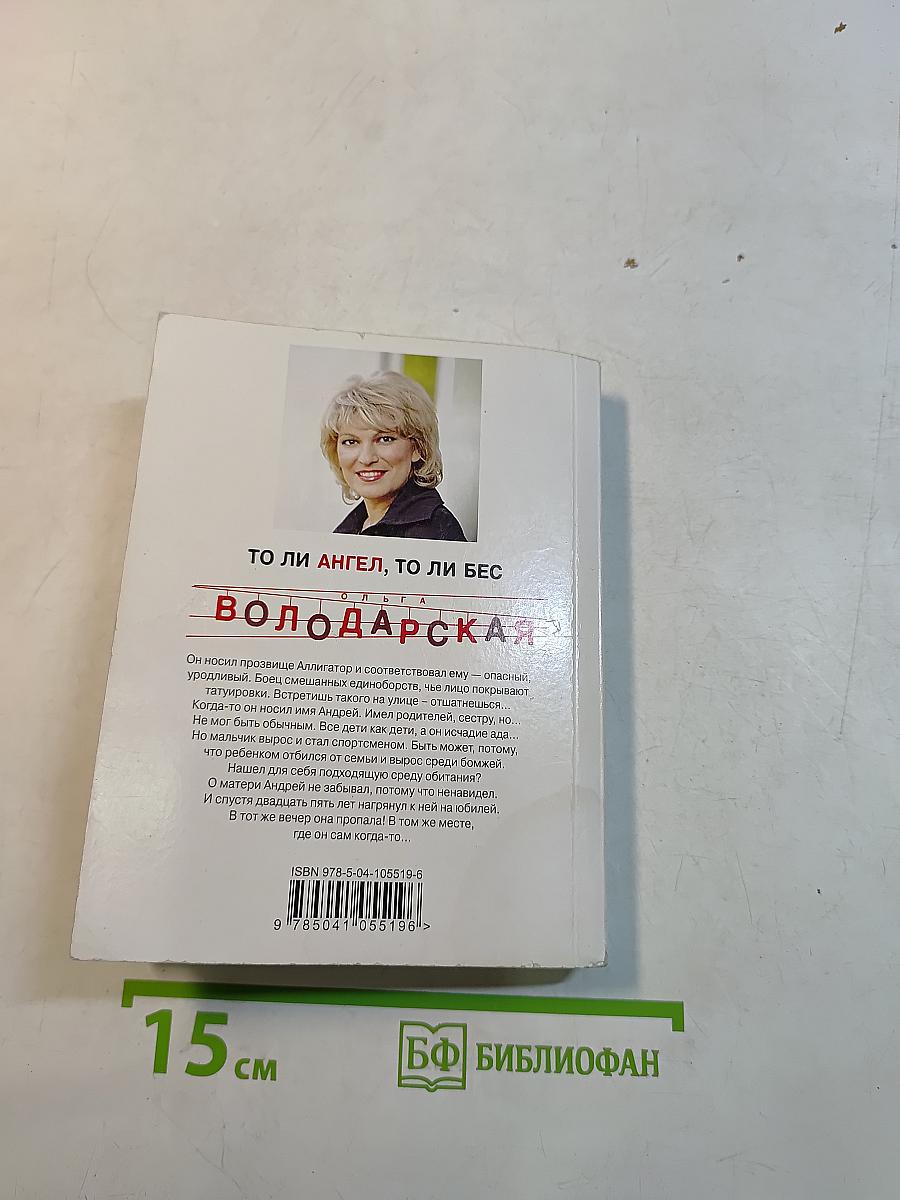 То ли ангел, то ли бес