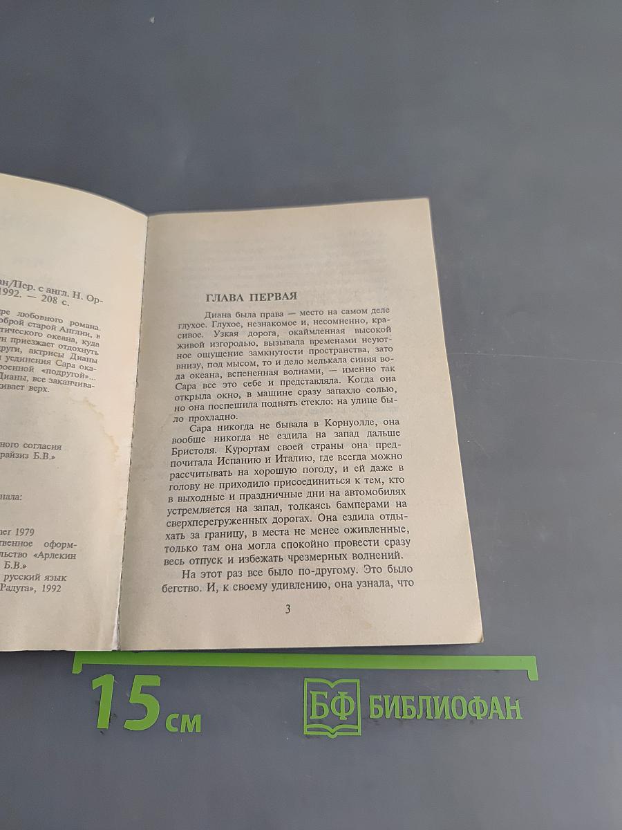 Ловушка Иуды