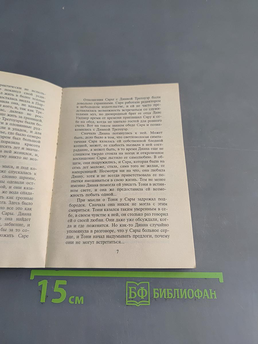 Ловушка Иуды
