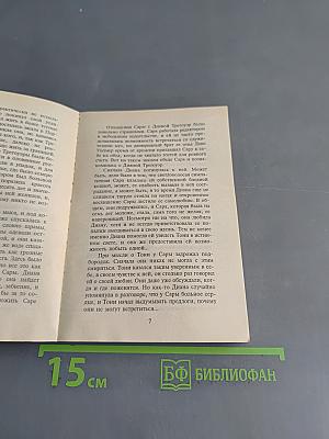 Ловушка Иуды