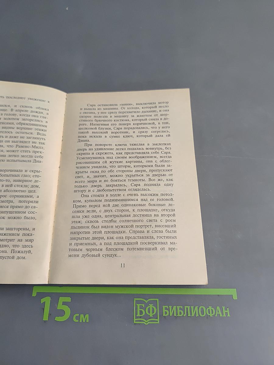 Ловушка Иуды