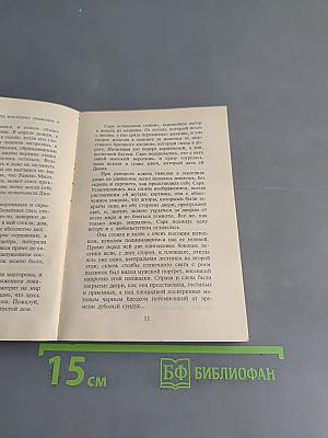 Ловушка Иуды