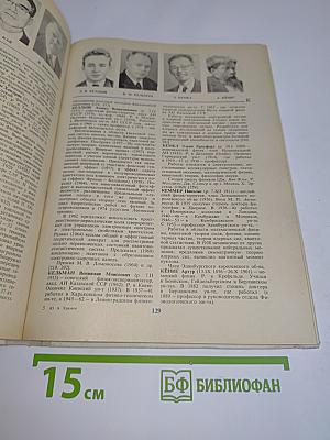Физики. Биографический справочник