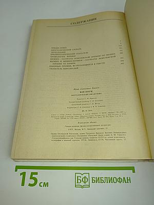 Физики. Биографический справочник