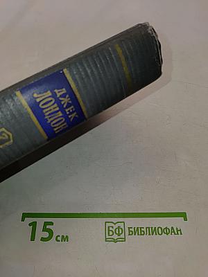 Сочинения. Том седьмой. Время-не-ждет. Майка, брат Джерри