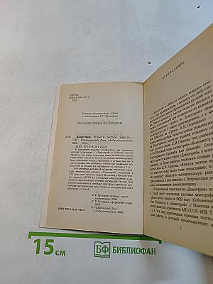 Домострой. Юности честное зерцало