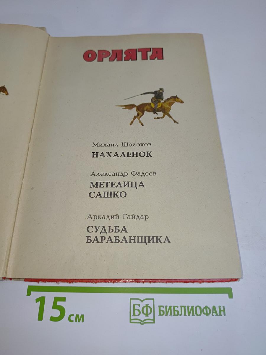 Орлята