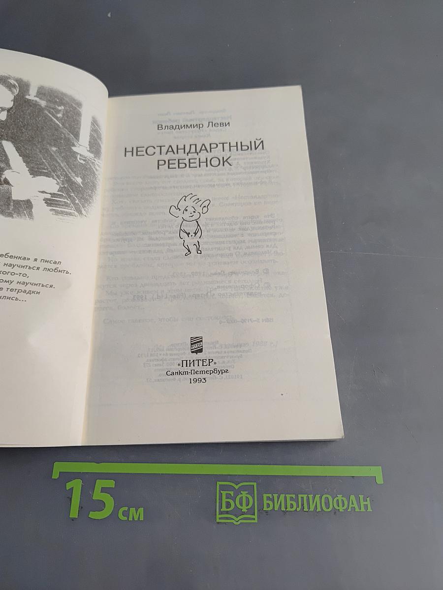 Нестандартный ребенок