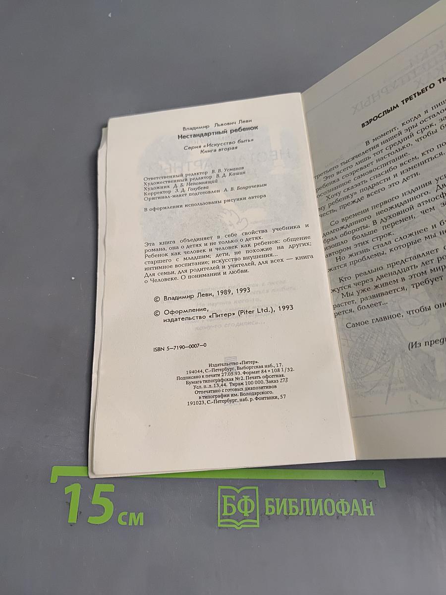 Нестандартный ребенок