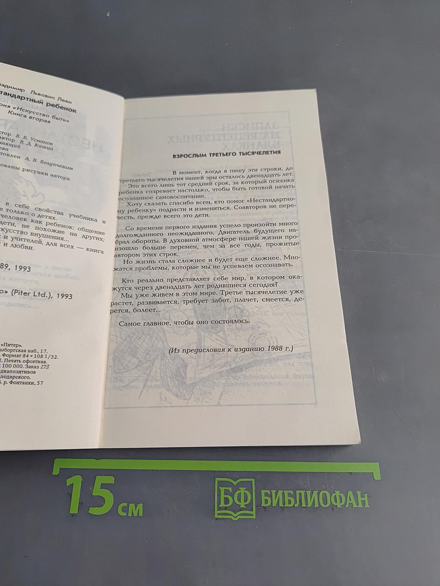 Нестандартный ребенок