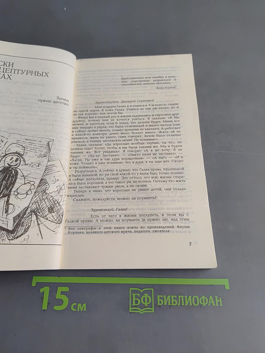 Нестандартный ребенок