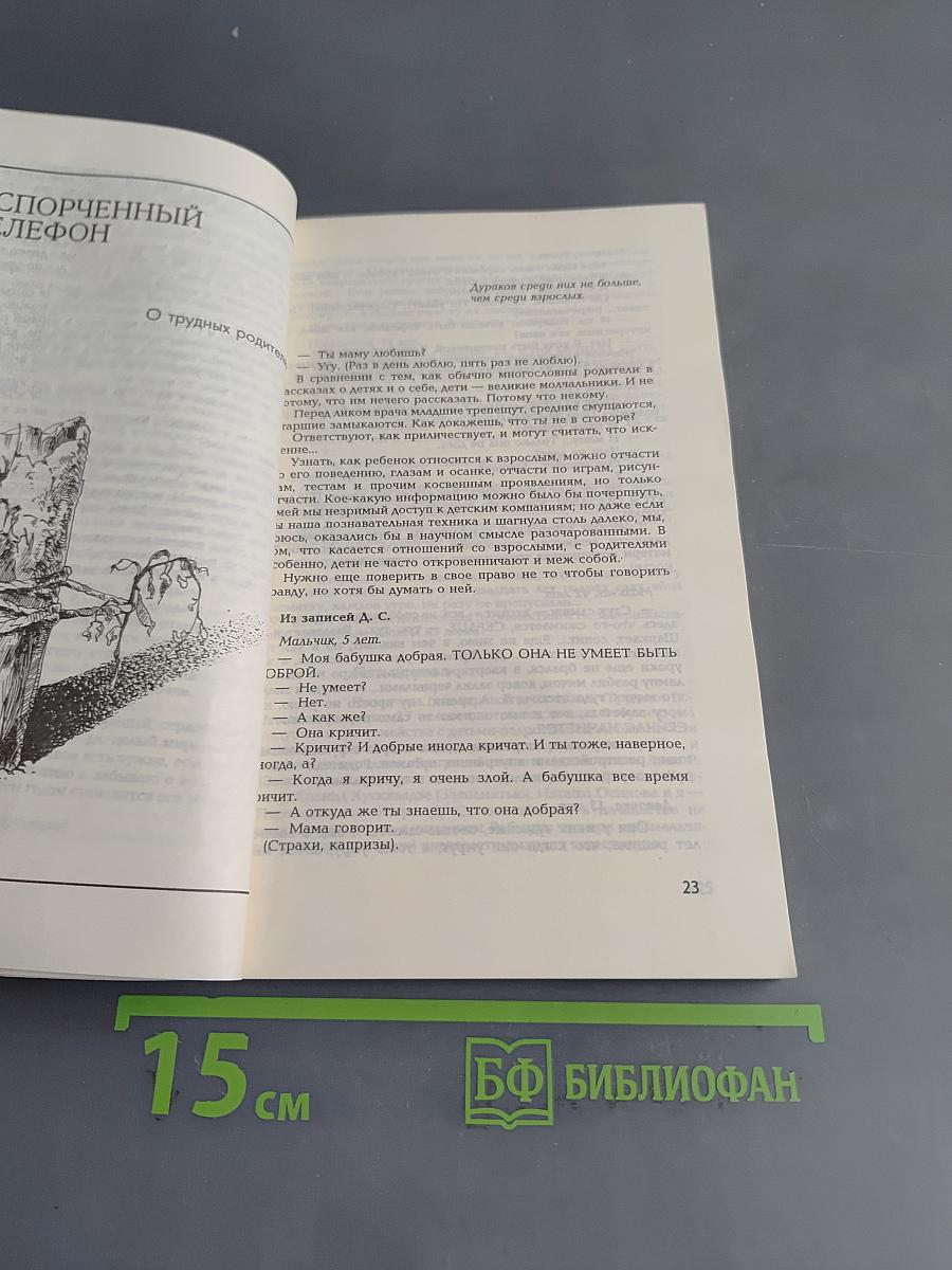 Нестандартный ребенок