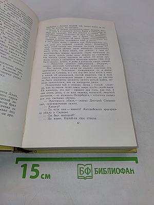 Собрание сочинений. Том пятый. Хождение по мукам. Книга первая и вторая
