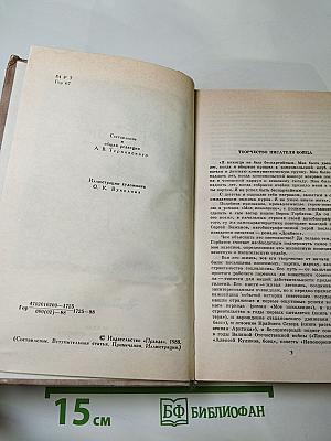 Собрание сочинений в четырех томах. Том 1