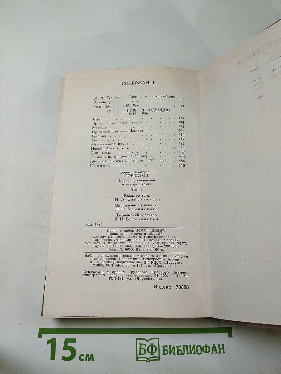 Собрание сочинений в четырех томах. Том 1