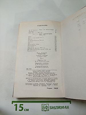 Собрание сочинений в четырех томах. Том 1