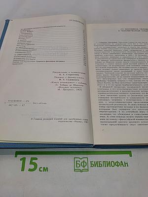 Феномен человека