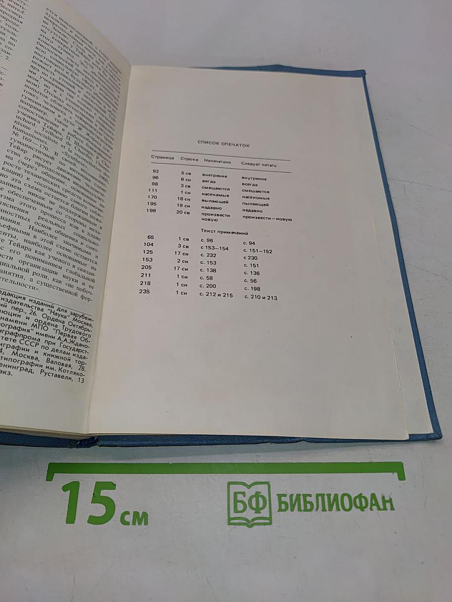 Феномен человека