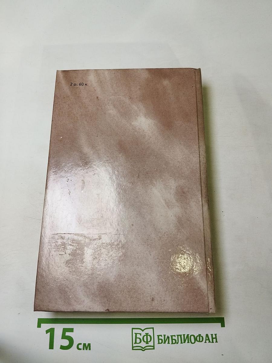 Собрание сочинений в четырех томах. Том 1