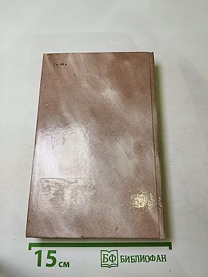 Собрание сочинений в четырех томах. Том 1