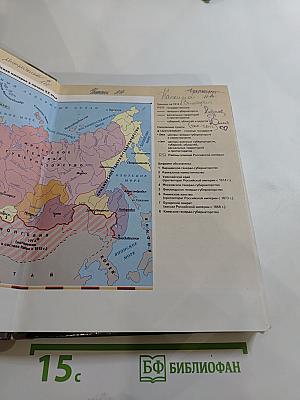 История России 11 класс