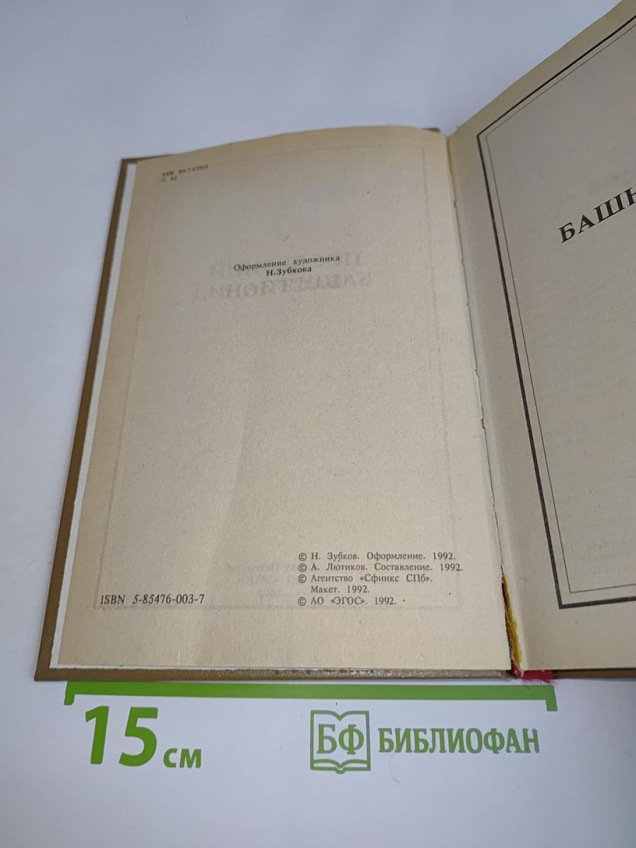 Последний бастион
