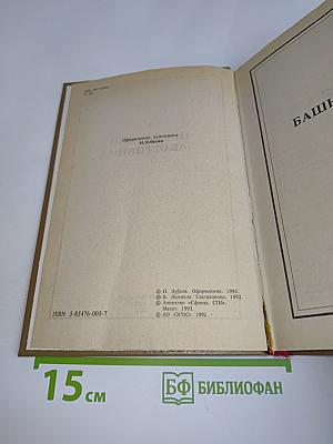 Последний бастион