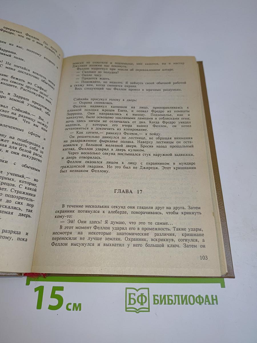 Последний бастион