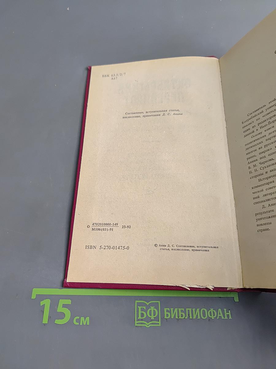 Октябрьский переворот. Революция 1917 года глазами ее руководителей. Воспоминания русских политиков и комментарии западного историка