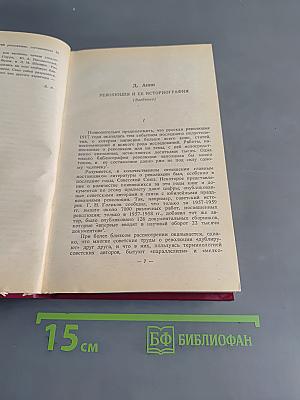 Октябрьский переворот. Революция 1917 года глазами ее руководителей. Воспоминания русских политиков и комментарии западного историка