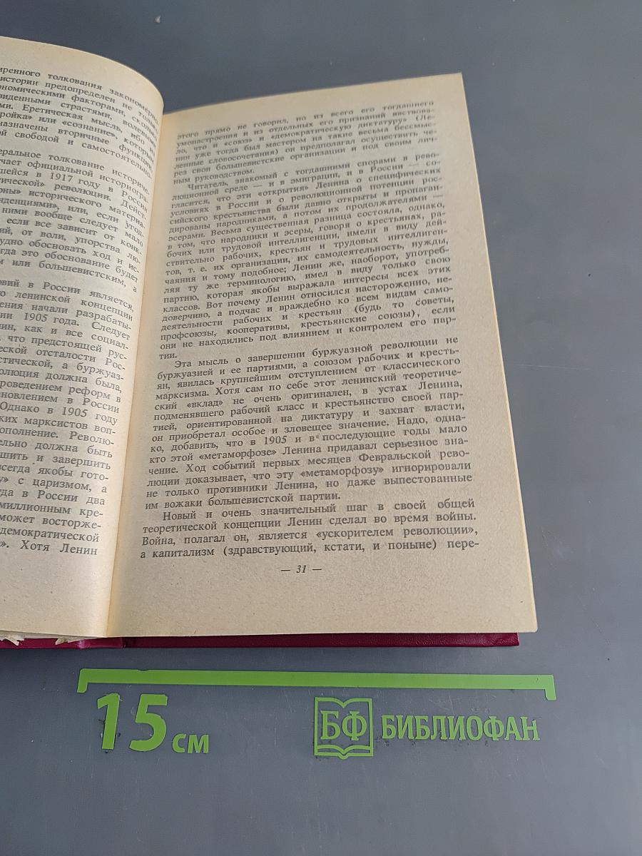 Октябрьский переворот. Революция 1917 года глазами ее руководителей. Воспоминания русских политиков и комментарии западного историка