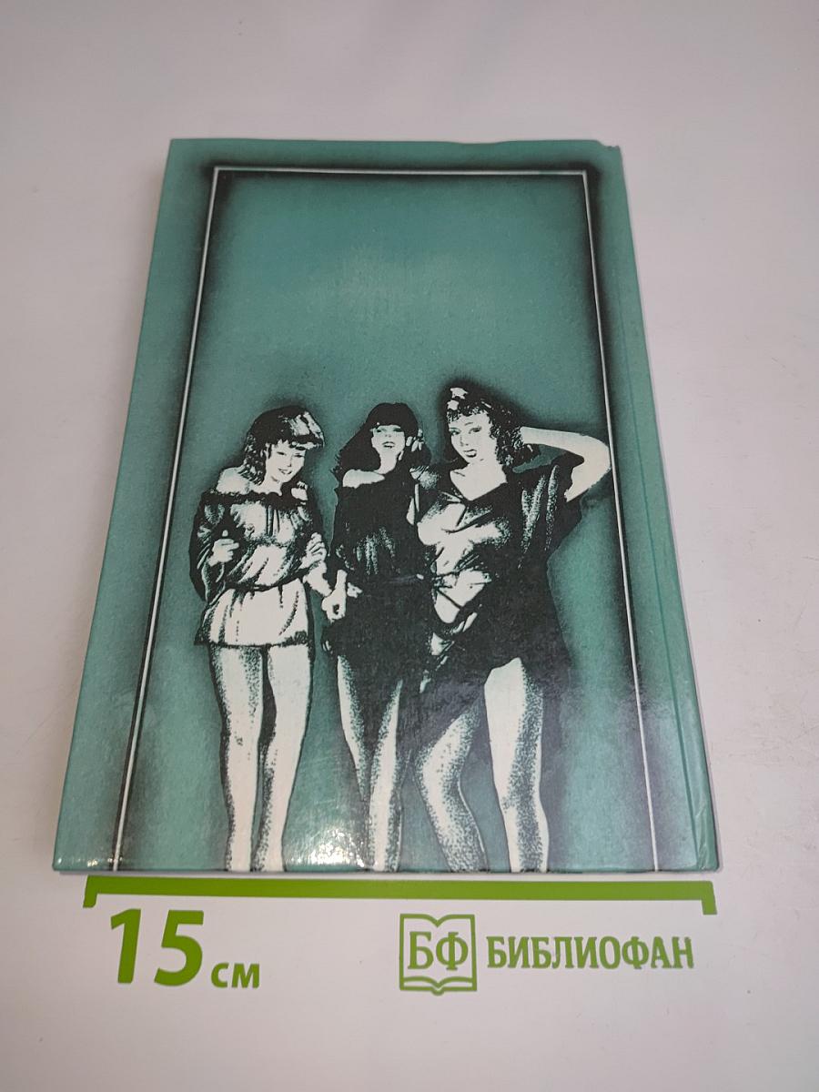Эммануэль или Любовь к искусству. Том второй