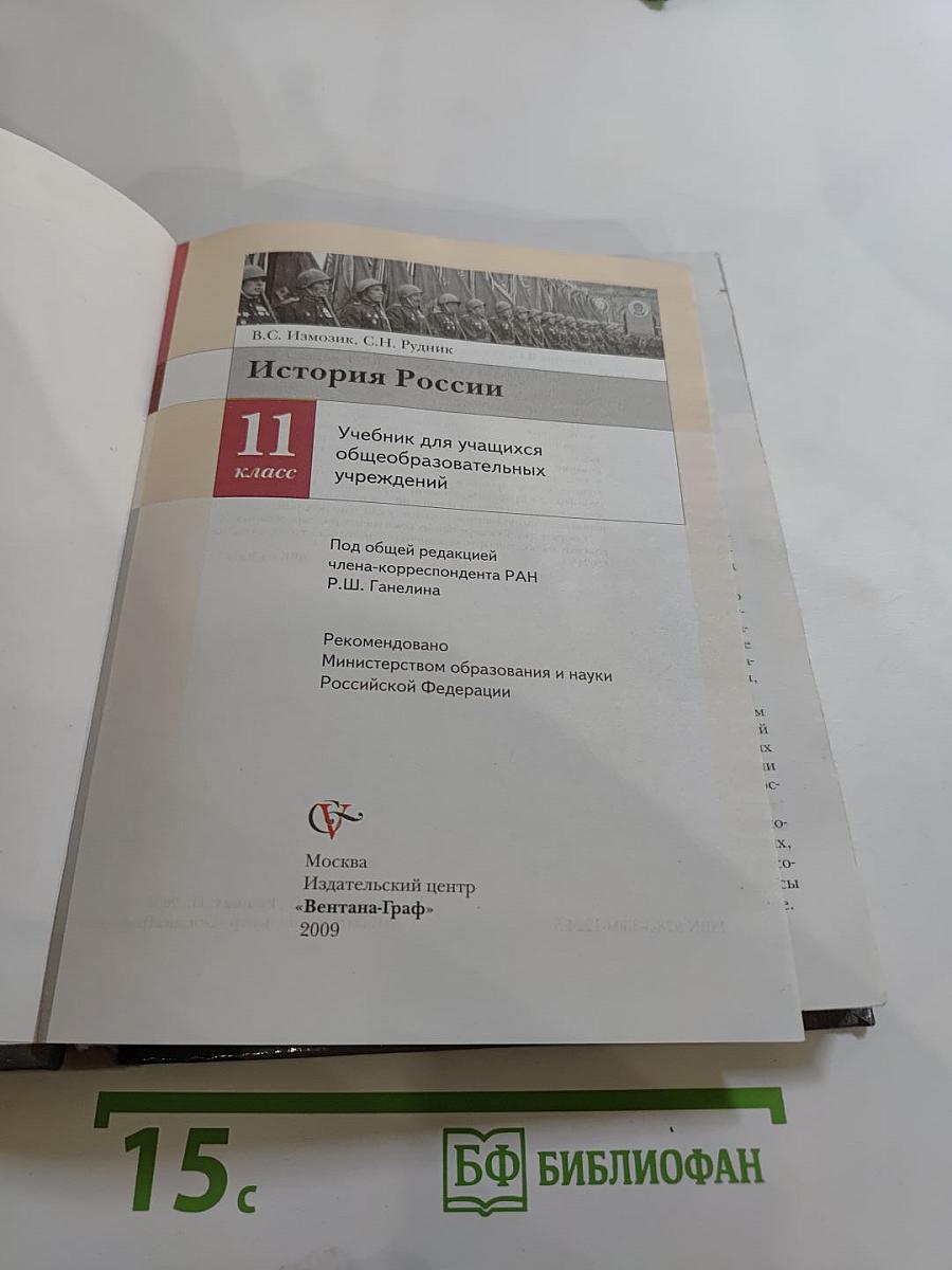 История России 11 класс