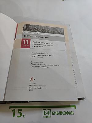 История России 11 класс