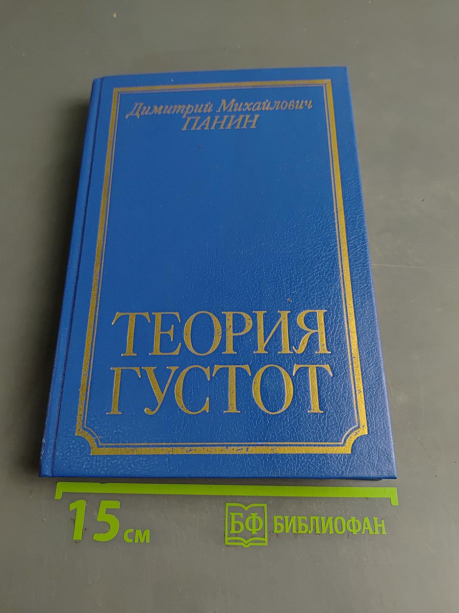 Теория густот