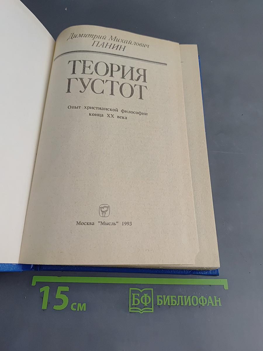 Теория густот
