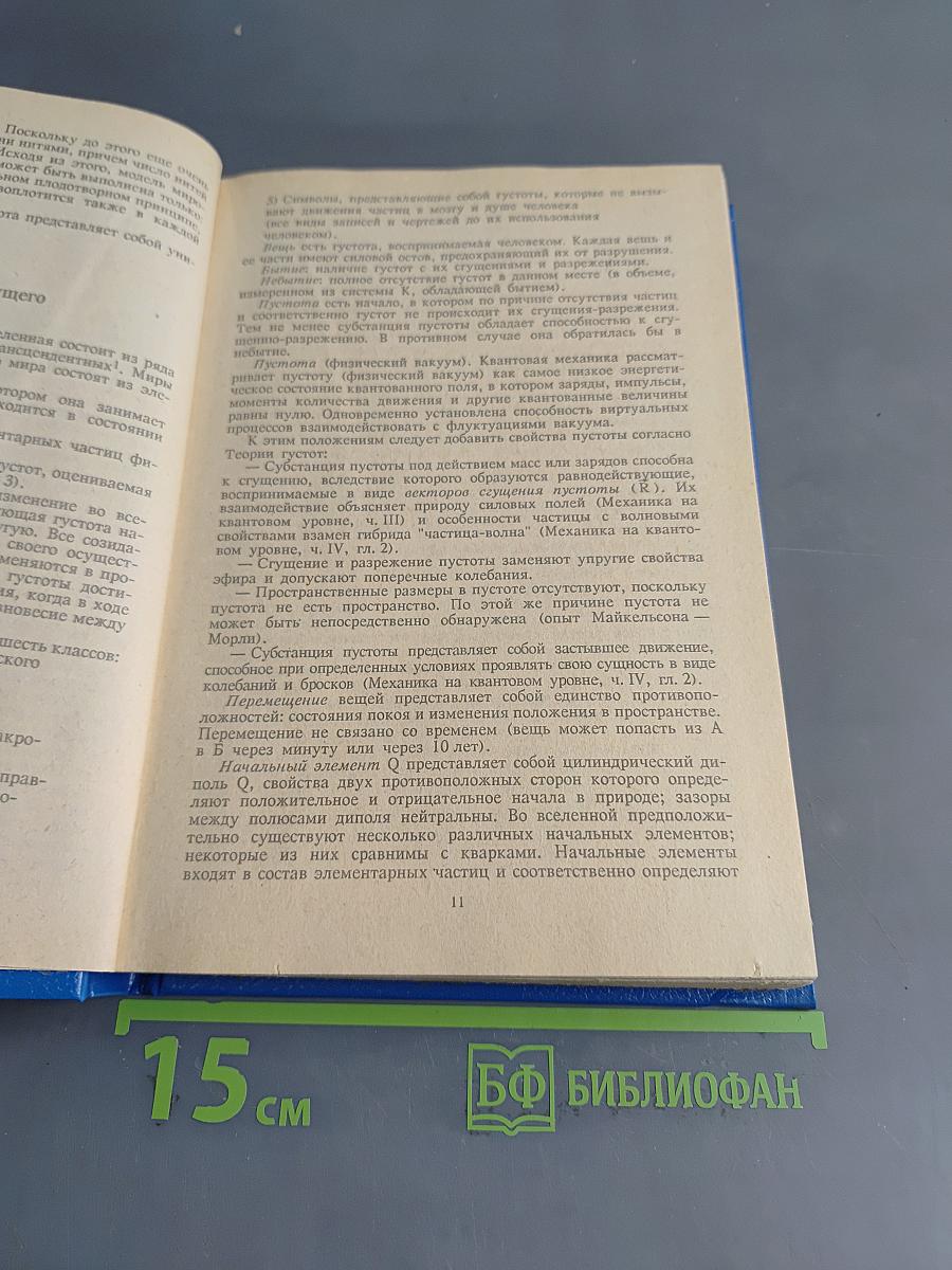 Теория густот