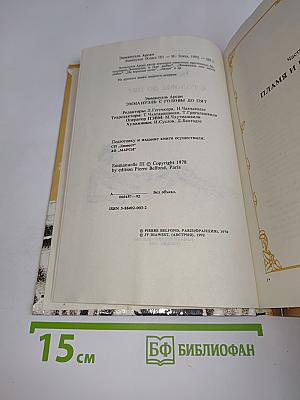 Эммануэль с головы до пят. Том третий