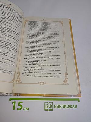 Эммануэль с головы до пят. Том третий