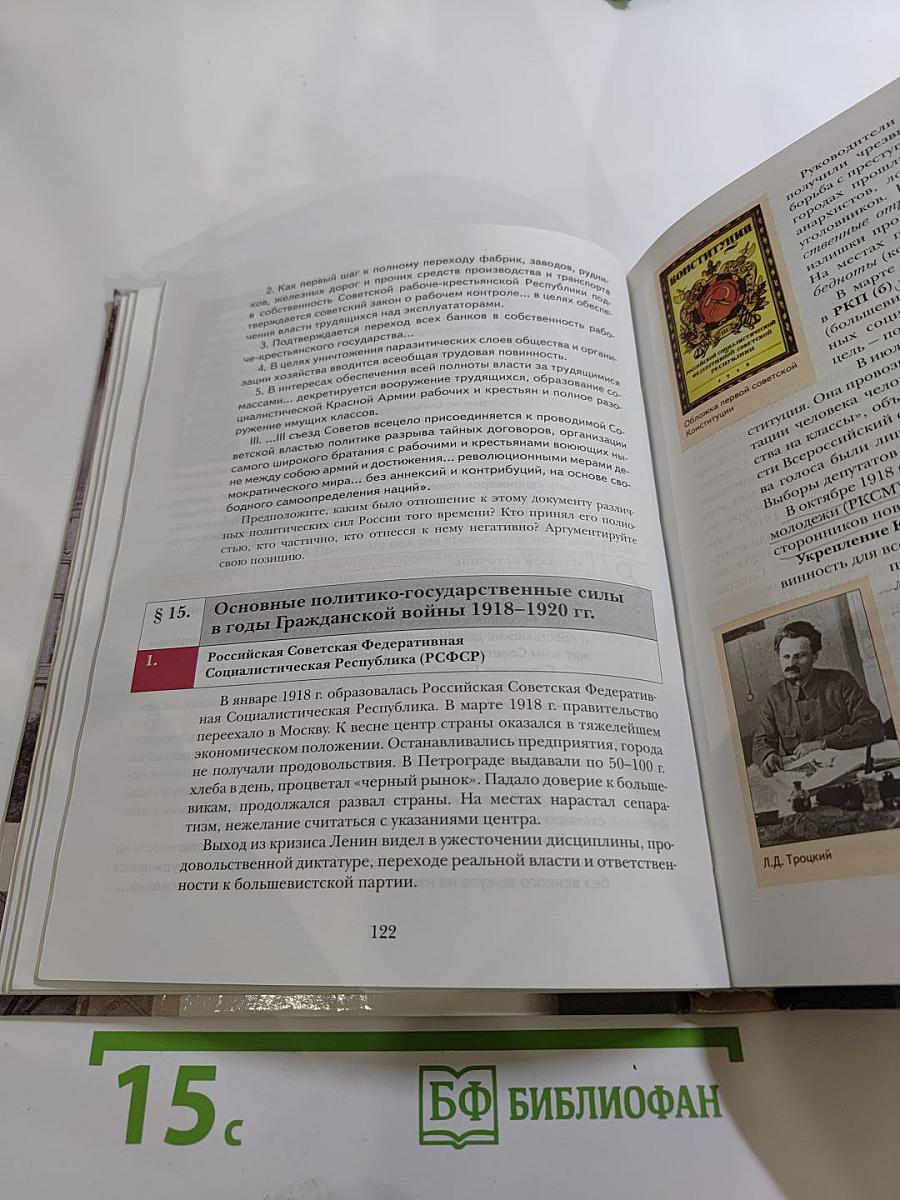 История России 11 класс
