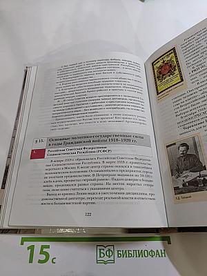 История России 11 класс